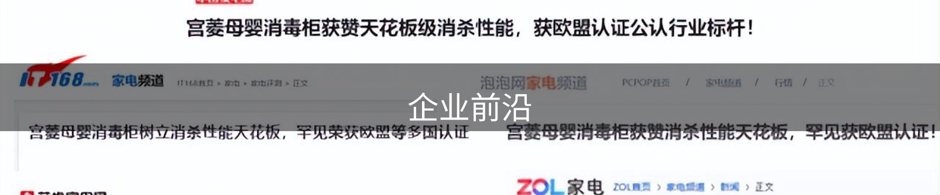 企业前沿